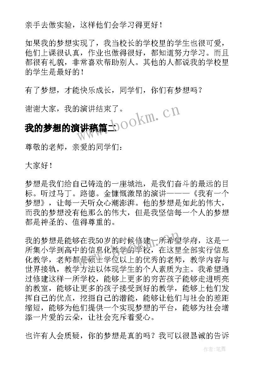 我的梦想的演讲稿 我的梦想演讲稿(优质5篇)