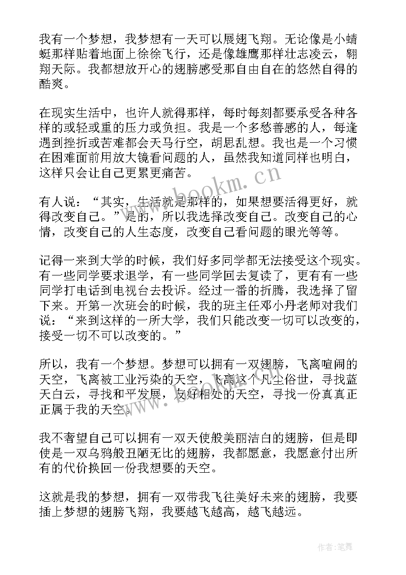 我的梦想的演讲稿 我的梦想演讲稿(优质5篇)