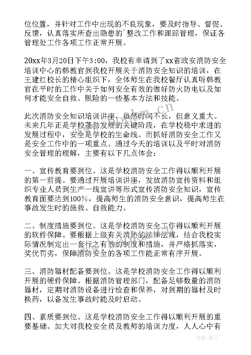 幼儿园教职工消防培训总结报告 消防培训总结幼儿园消防培训总结(汇总5篇)