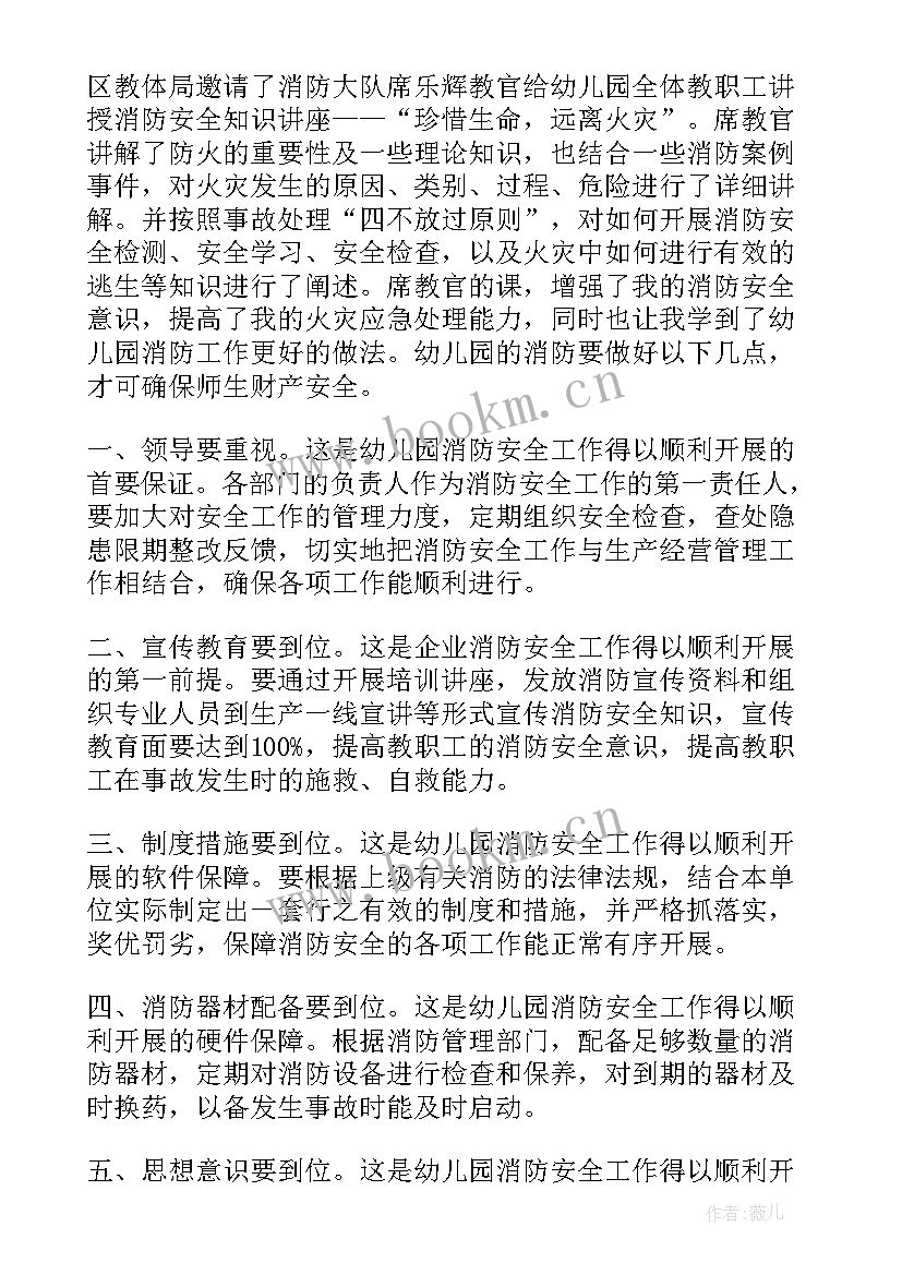 幼儿园教职工消防培训总结报告 消防培训总结幼儿园消防培训总结(汇总5篇)