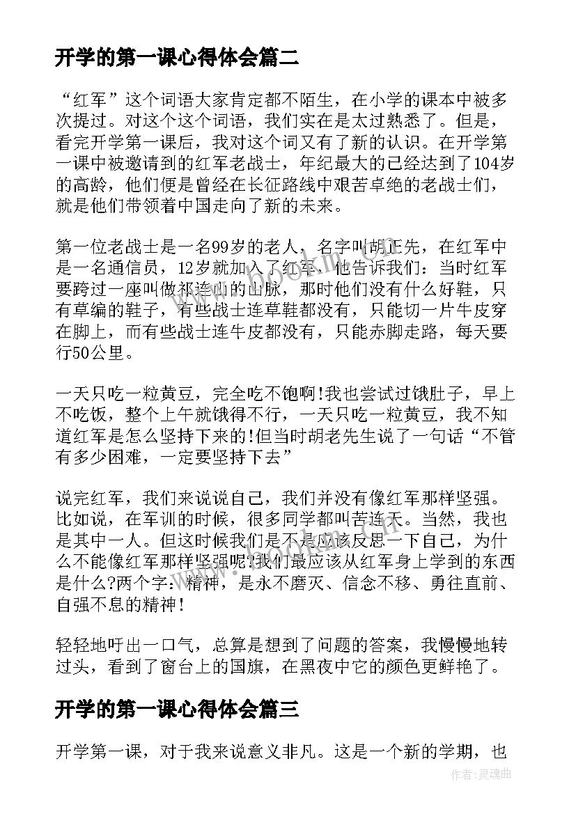 最新开学的第一课心得体会 团校开学第一课心得体会(通用9篇)