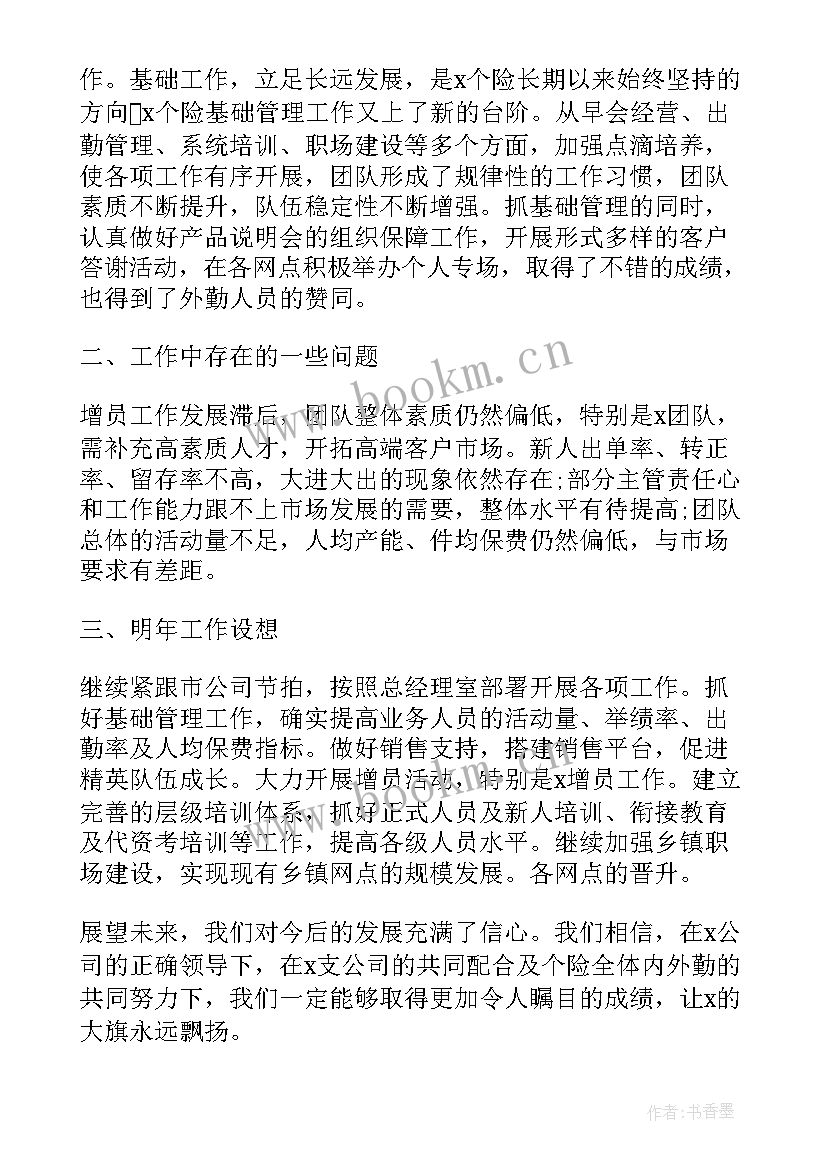 保险公司年终总结个人 保险公司员工终工作总结(优质5篇)