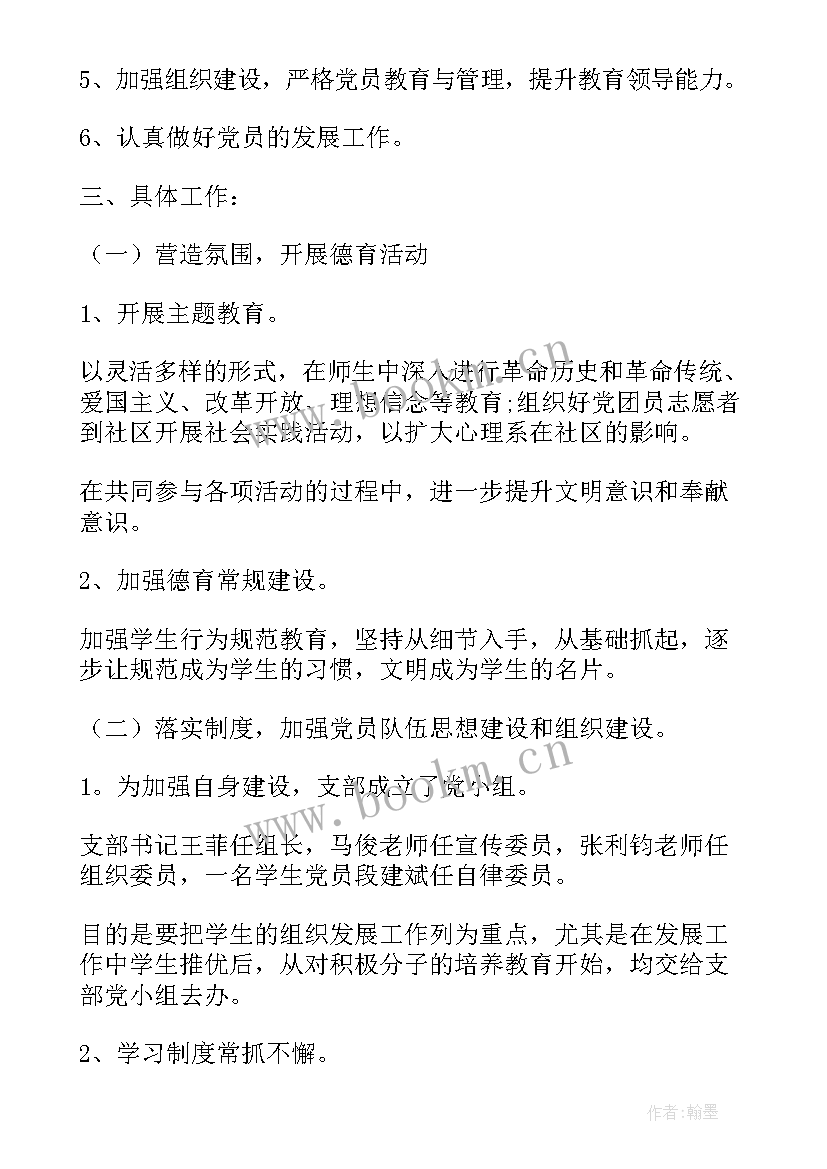 党支部年终工作总结 基层党支部年终工作总结(模板5篇)