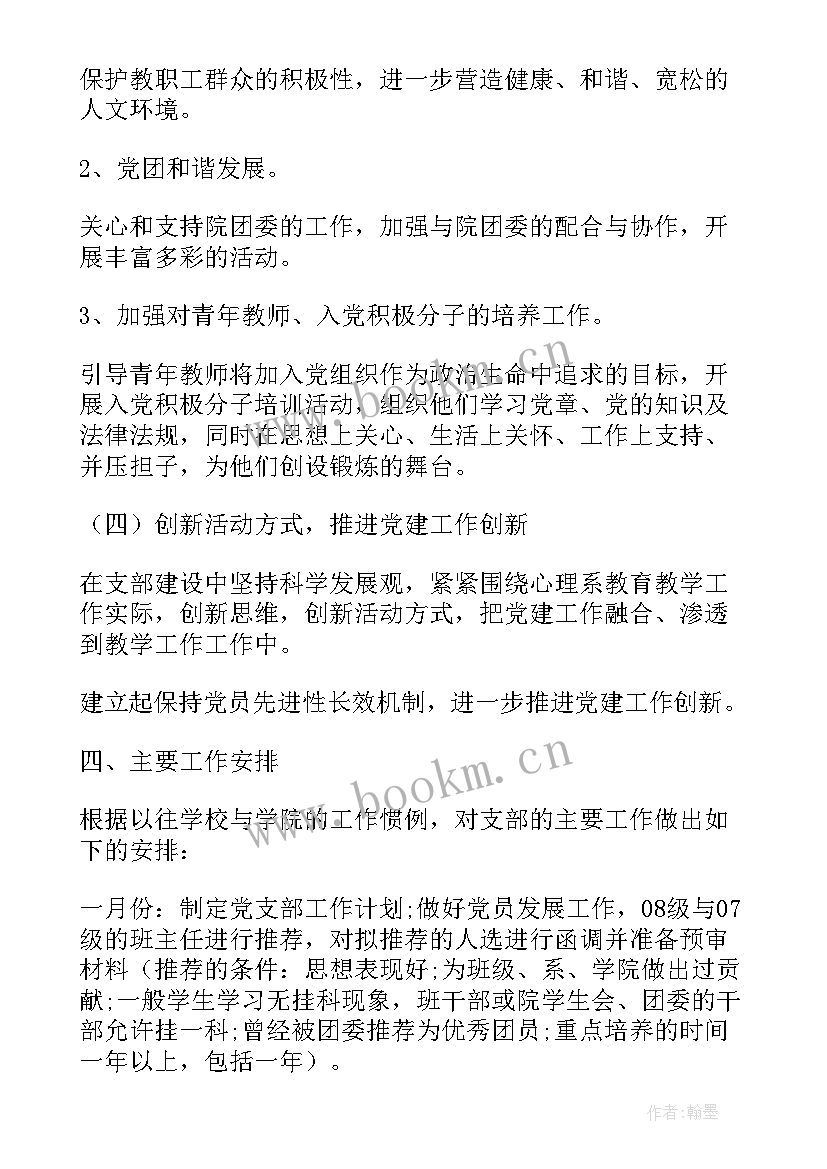 党支部年终工作总结 基层党支部年终工作总结(模板5篇)