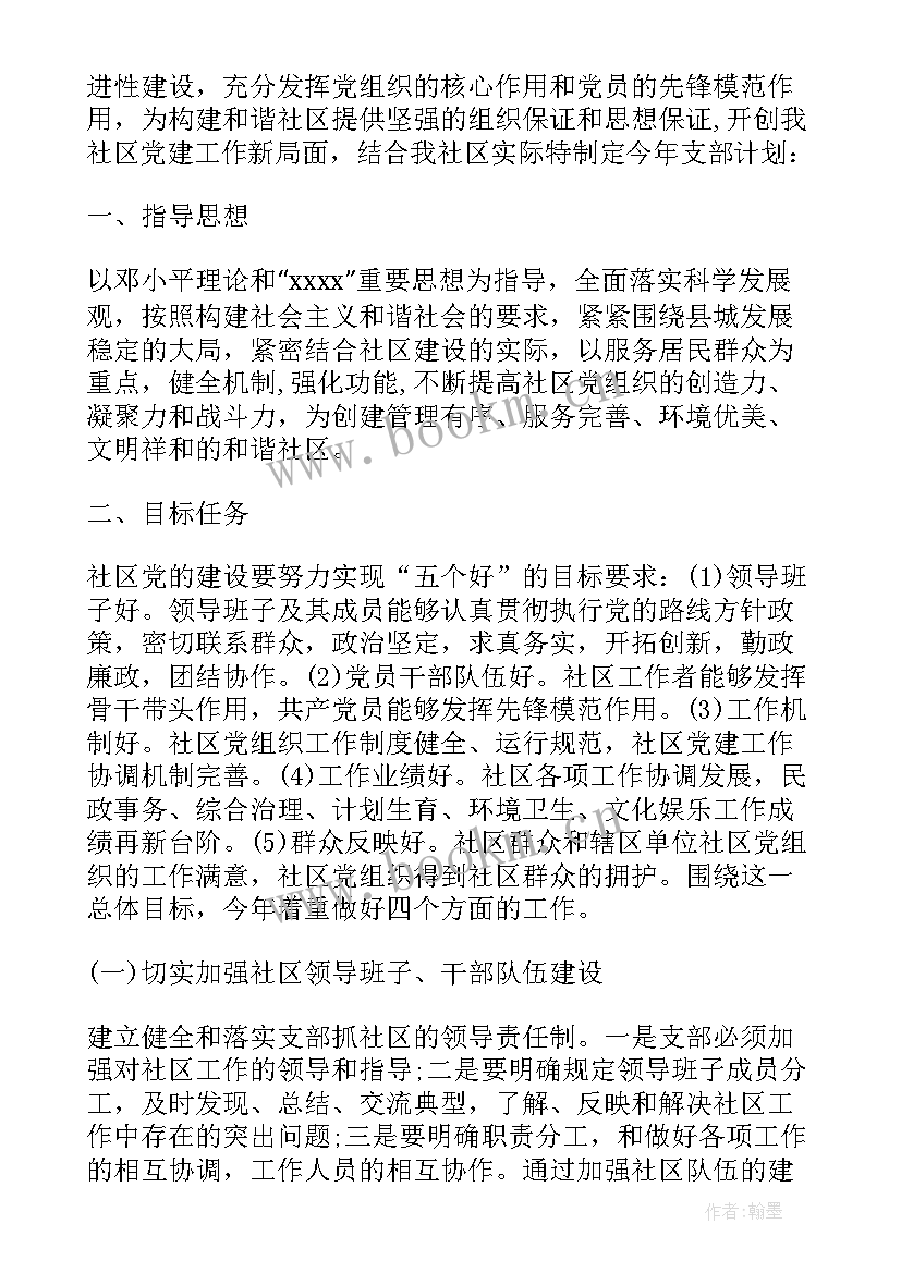 党支部年终工作总结 基层党支部年终工作总结(模板5篇)