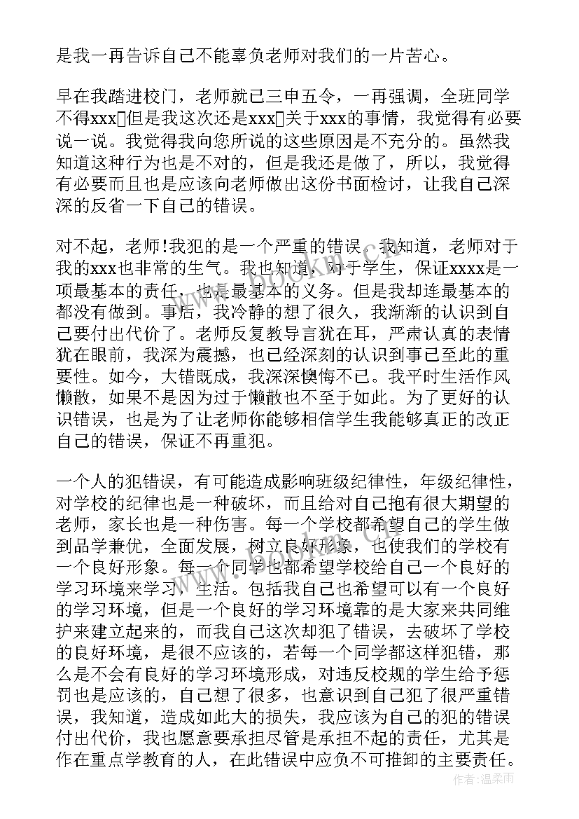 上课睡觉的检讨书 上课睡觉检讨书(大全7篇)