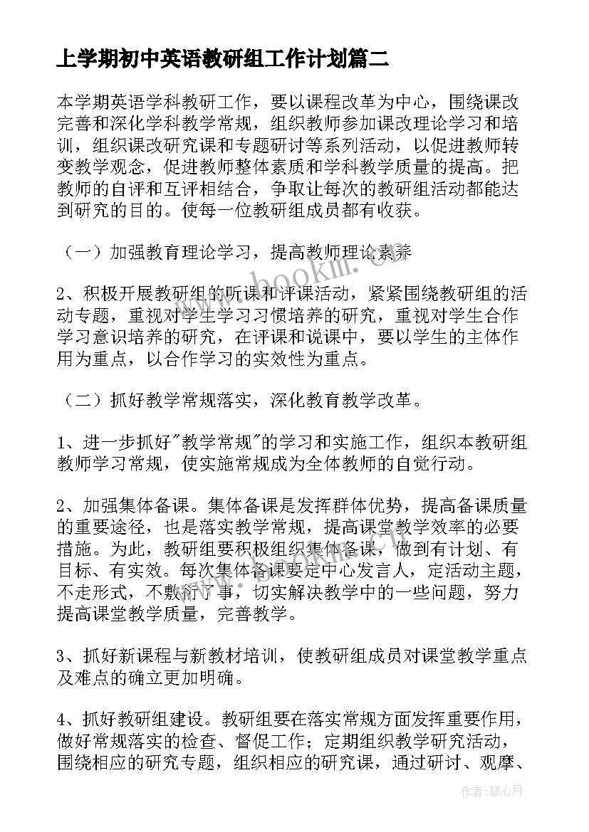 2023年上学期初中英语教研组工作计划 初中英语教研组第二学期工作计划(通用5篇)