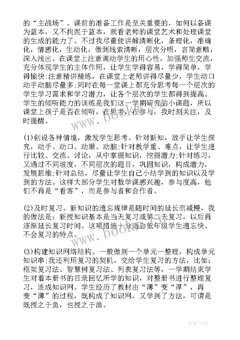 小学数学教师教育教学总结 音乐教育教学总结(通用5篇)