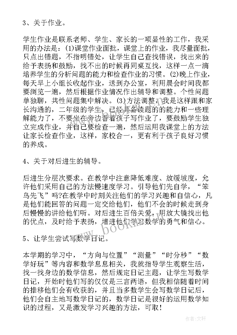 小学数学教师教育教学总结 音乐教育教学总结(通用5篇)