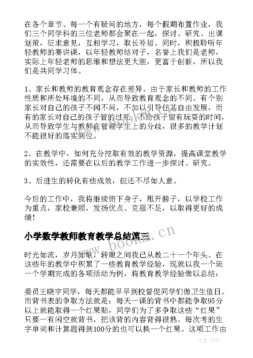 小学数学教师教育教学总结 音乐教育教学总结(通用5篇)