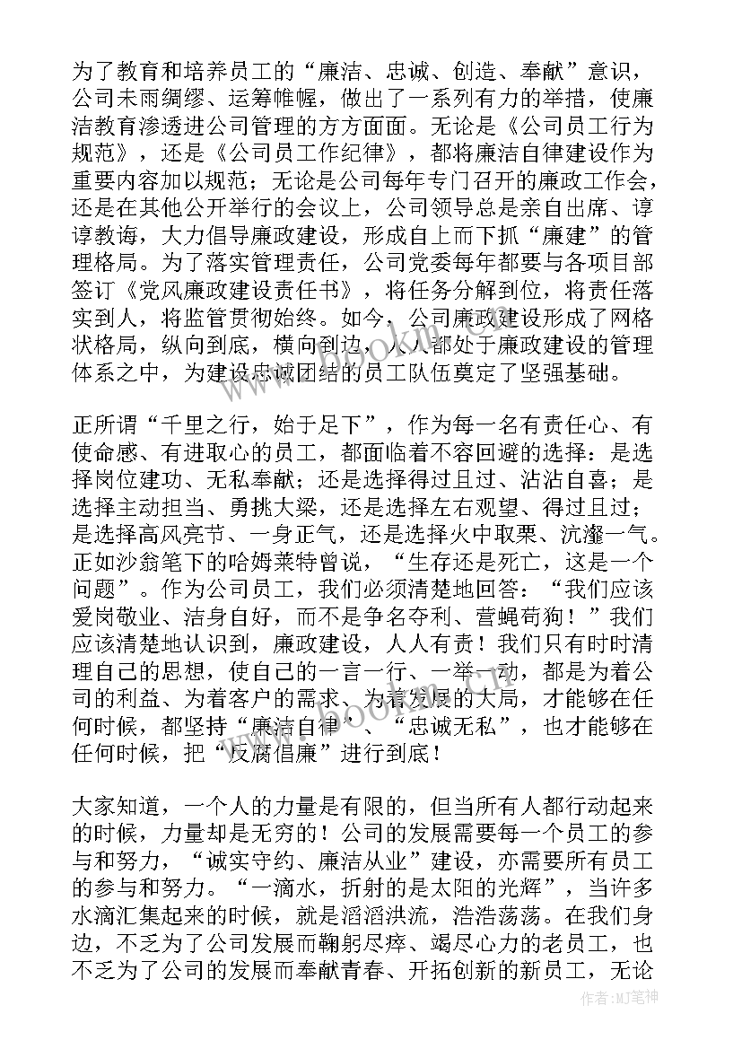 最新敬廉崇洁知诚讲信心得体会 敬廉崇洁诚信守纪演讲稿(优质5篇)