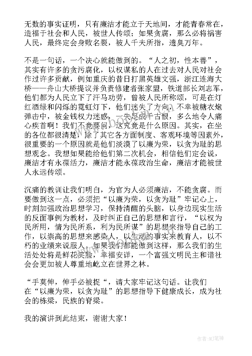 最新敬廉崇洁知诚讲信心得体会 敬廉崇洁诚信守纪演讲稿(优质5篇)