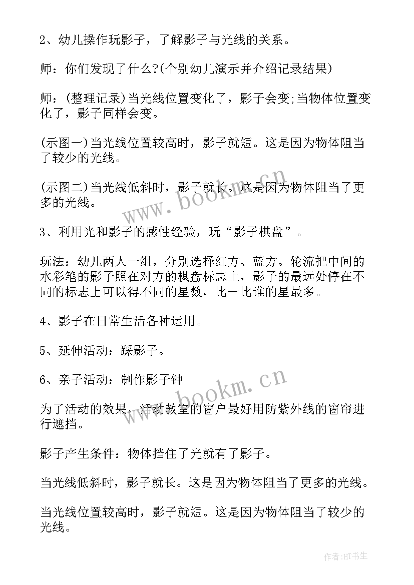 2023年中班有趣的影子科学活动教案及反思 大班科学活动有趣的影子教案(通用5篇)