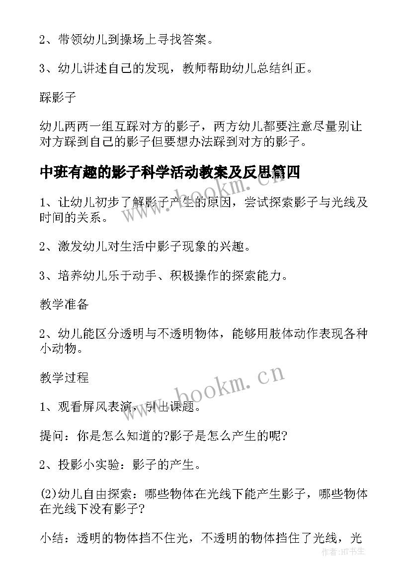 2023年中班有趣的影子科学活动教案及反思 大班科学活动有趣的影子教案(通用5篇)