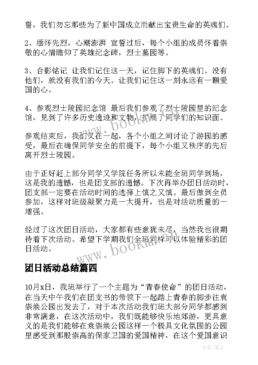 团日活动总结(大全7篇)