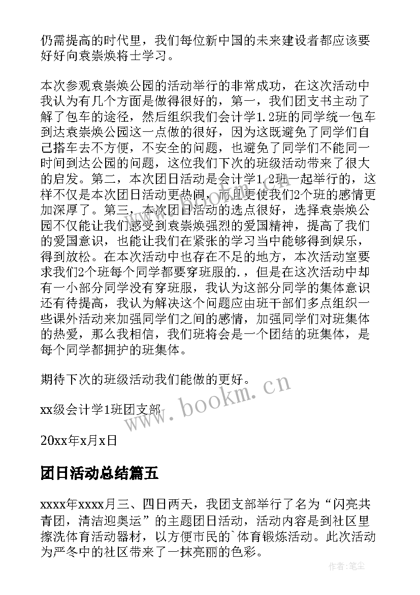 团日活动总结(大全7篇)