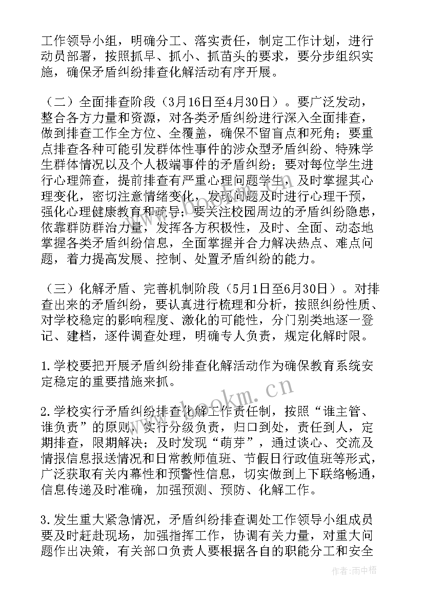 2023年银行矛盾纠纷排查化解工作方案 派出所矛盾纠纷排查化解工作方案(优质5篇)