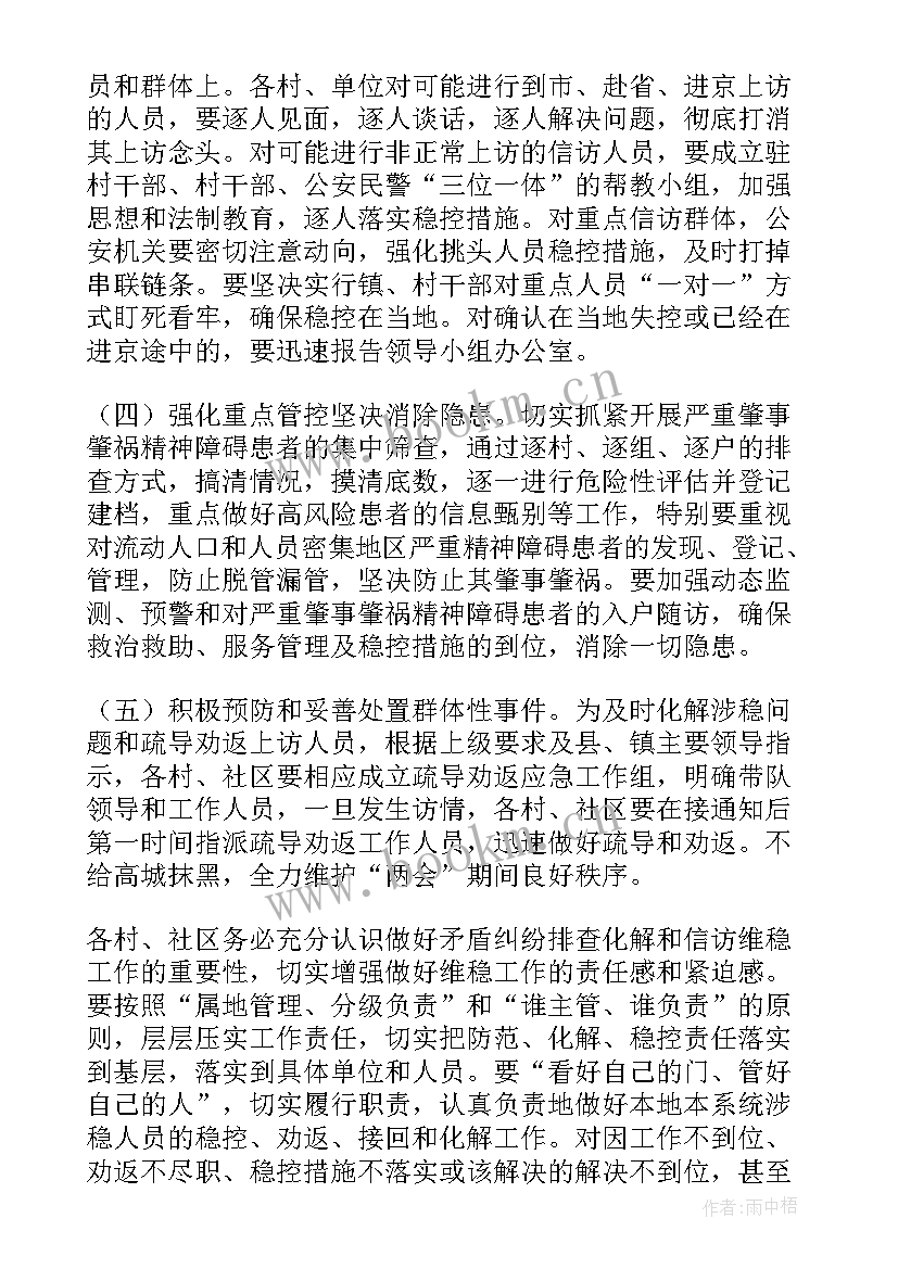 2023年银行矛盾纠纷排查化解工作方案 派出所矛盾纠纷排查化解工作方案(优质5篇)