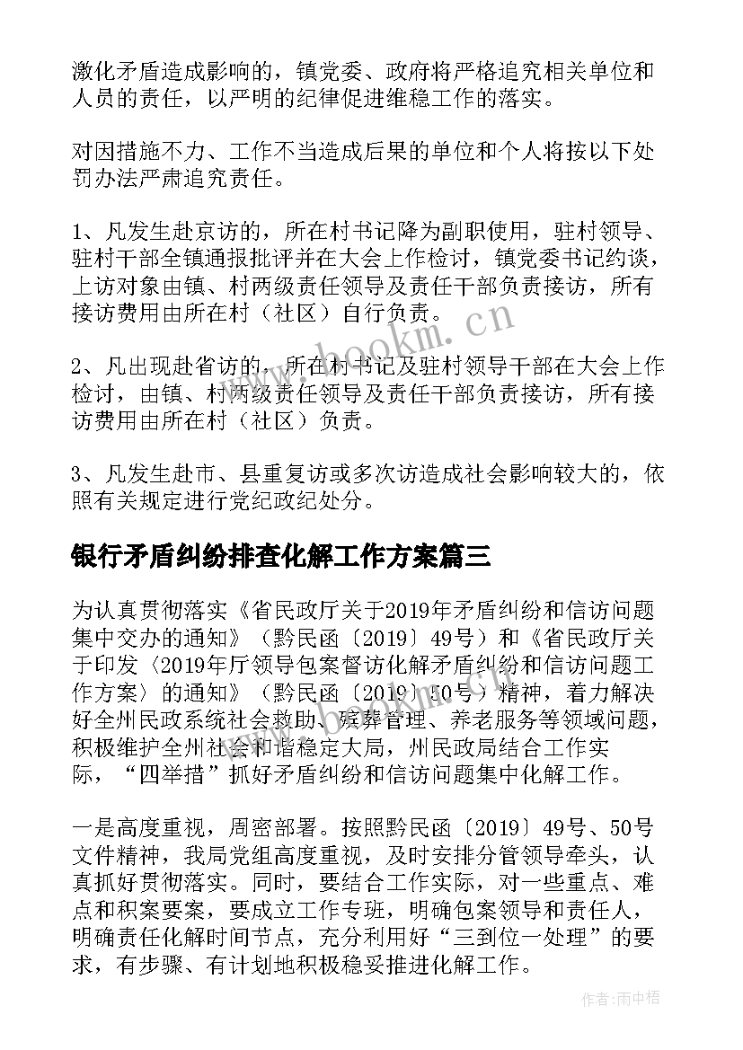 2023年银行矛盾纠纷排查化解工作方案 派出所矛盾纠纷排查化解工作方案(优质5篇)