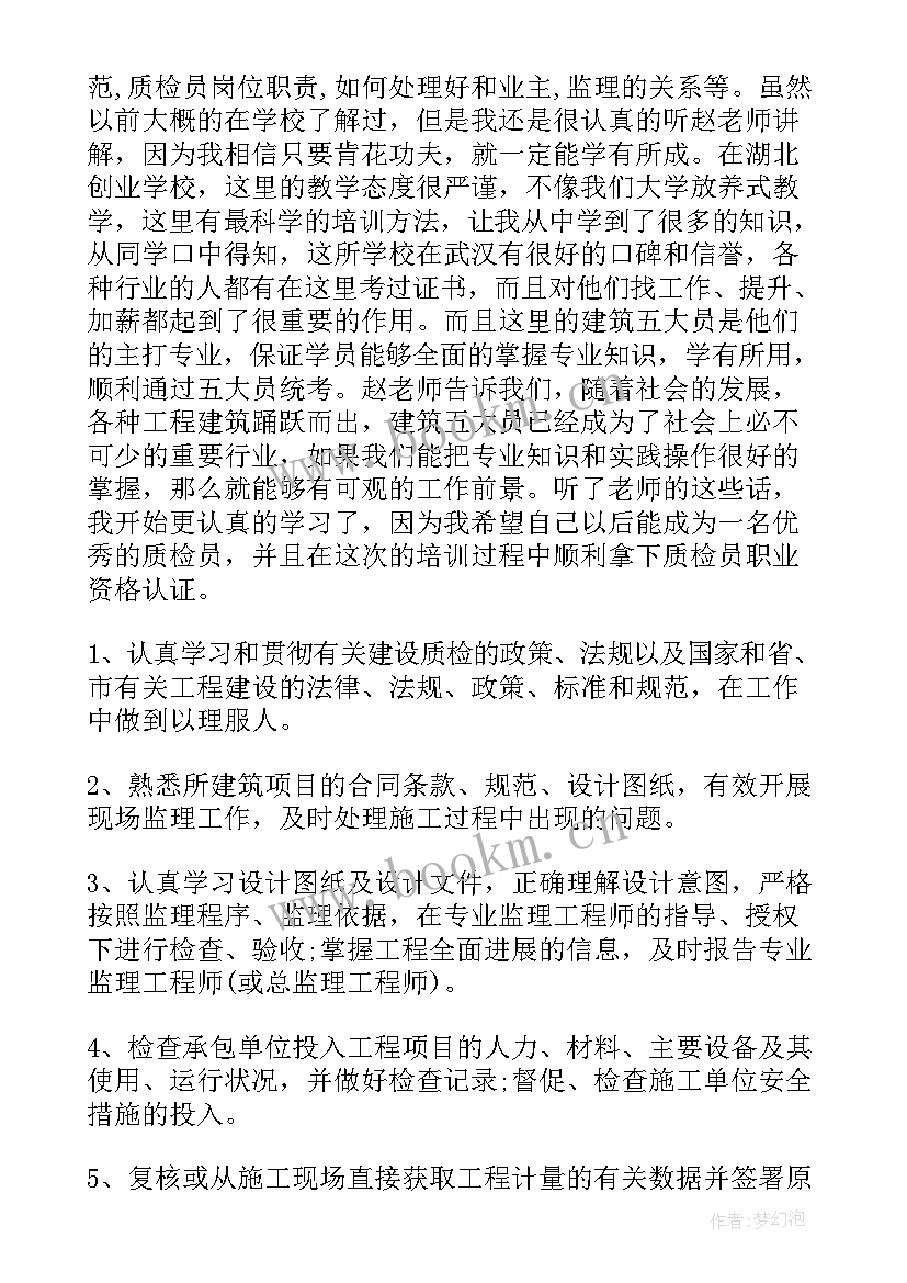 2023年质检员培训总结 质检培训工作总结(优质5篇)