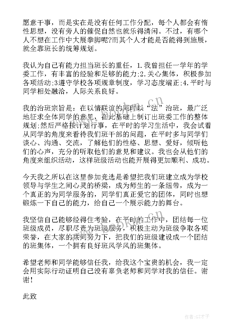 最新部队申请当班长的申请书 申请当班长的申请书(模板5篇)