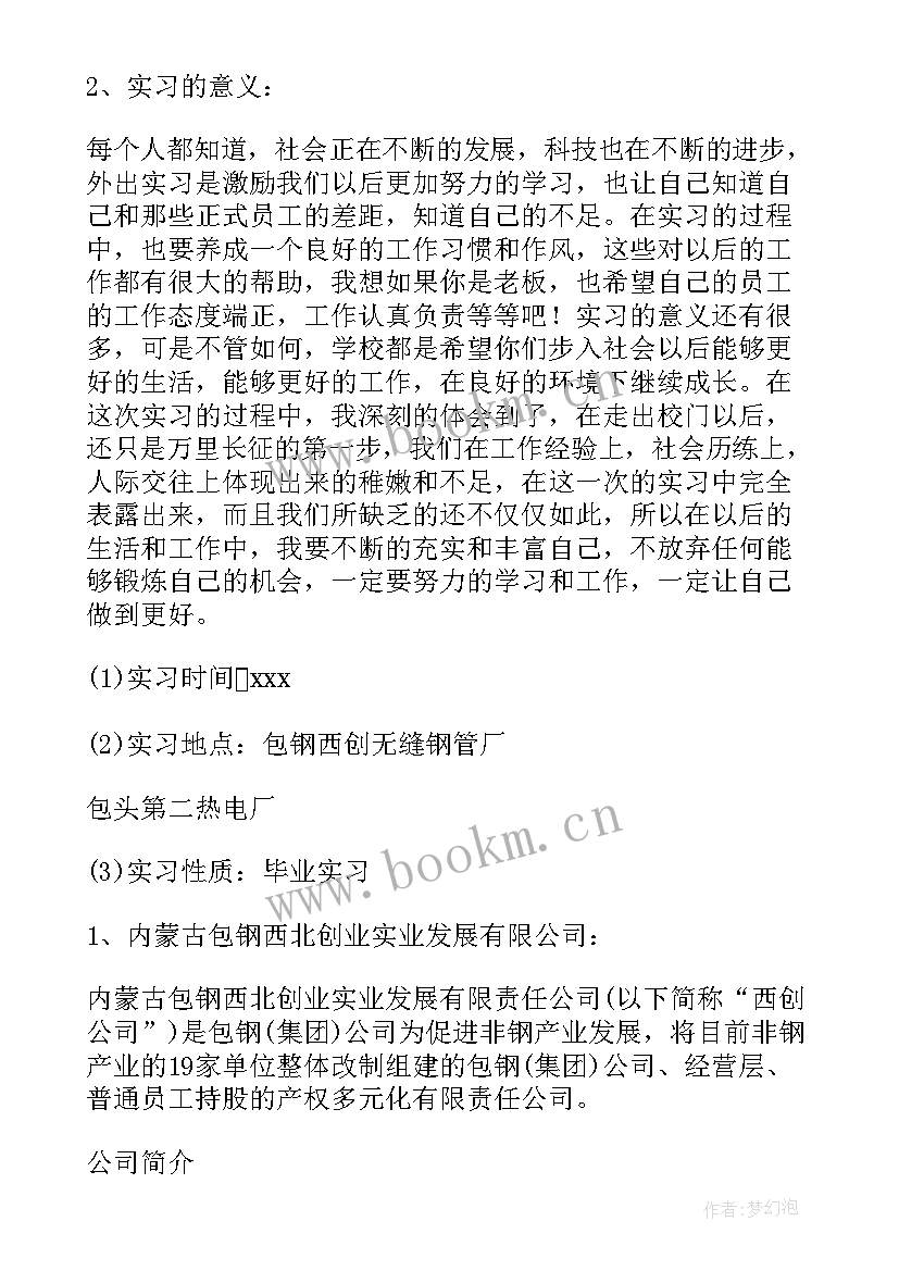 2023年工程类实习报告总结(汇总5篇)