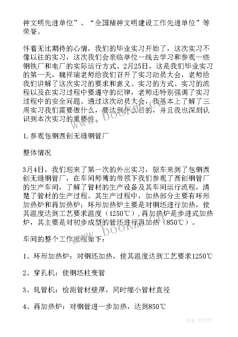 2023年工程类实习报告总结(汇总5篇)