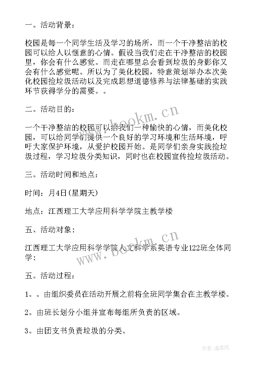 2023年美化校园的活动总结(模板8篇)