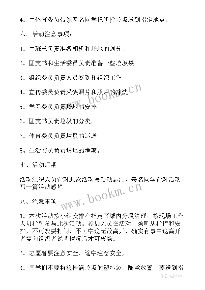 2023年美化校园的活动总结(模板8篇)