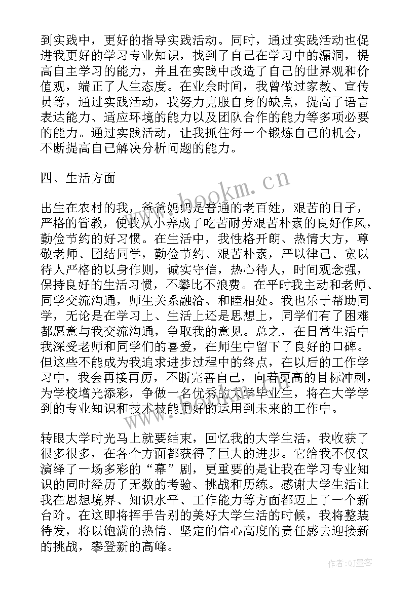 最新大学生先进团支部主要事迹材料 大学生主要事迹先进大学生主要事迹(优质5篇)