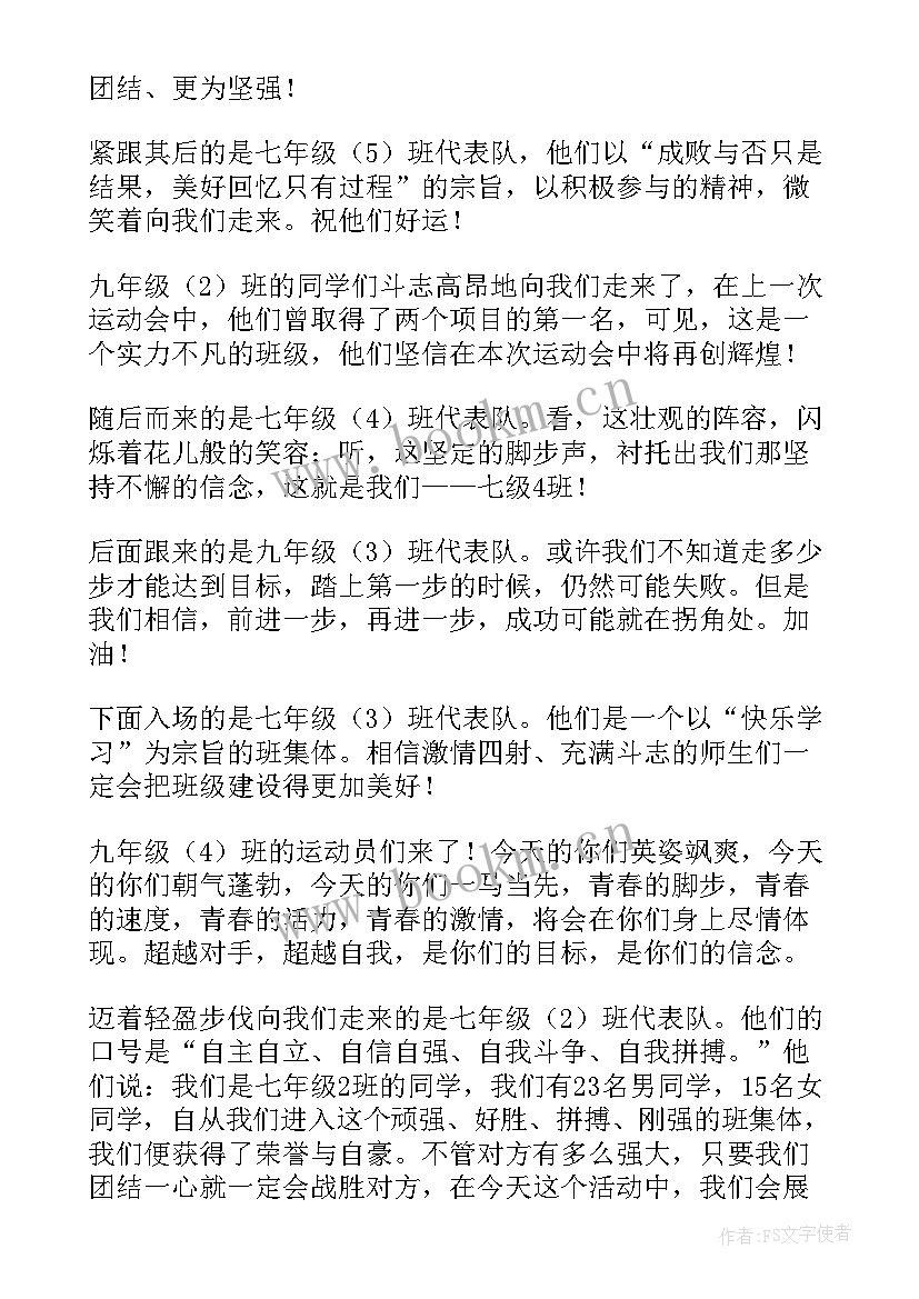 2023年秋季运动会主持词开场白和结束语(精选5篇)