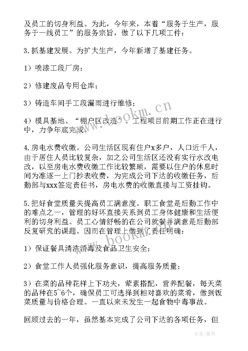 2023年后勤工作内容和职责的年终总结 后勤年终工作总结(优质7篇)