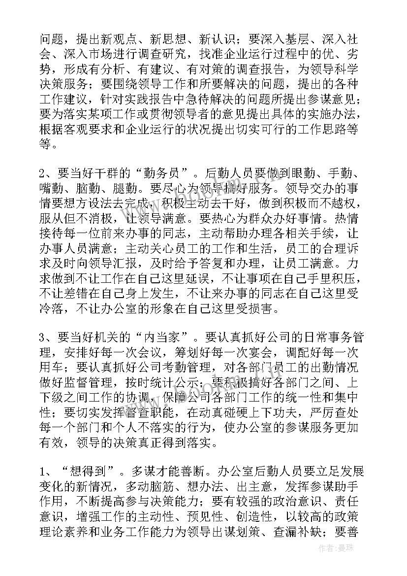 2023年后勤工作内容和职责的年终总结 后勤年终工作总结(优质7篇)