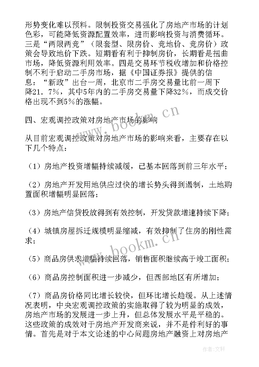 房地产的论文(模板7篇)