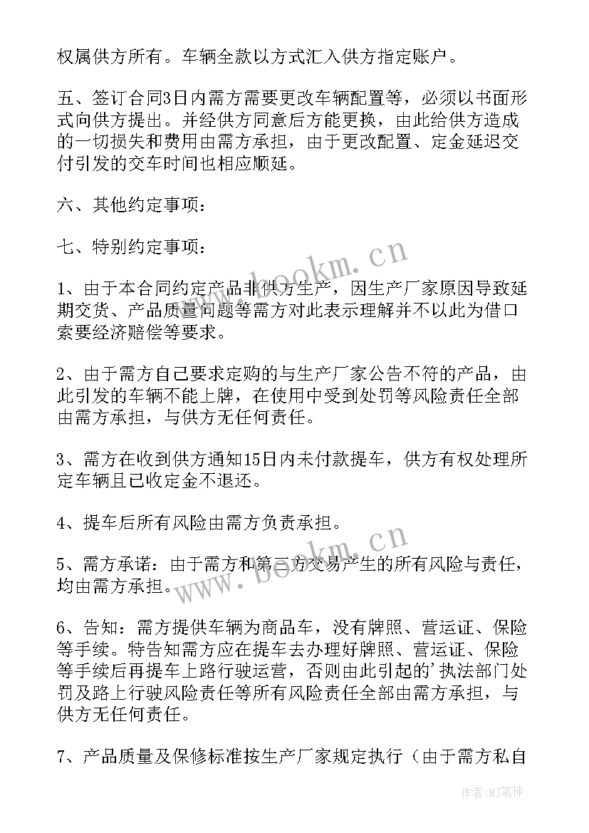 汽车购销合同免费版 汽车购销合同(实用9篇)