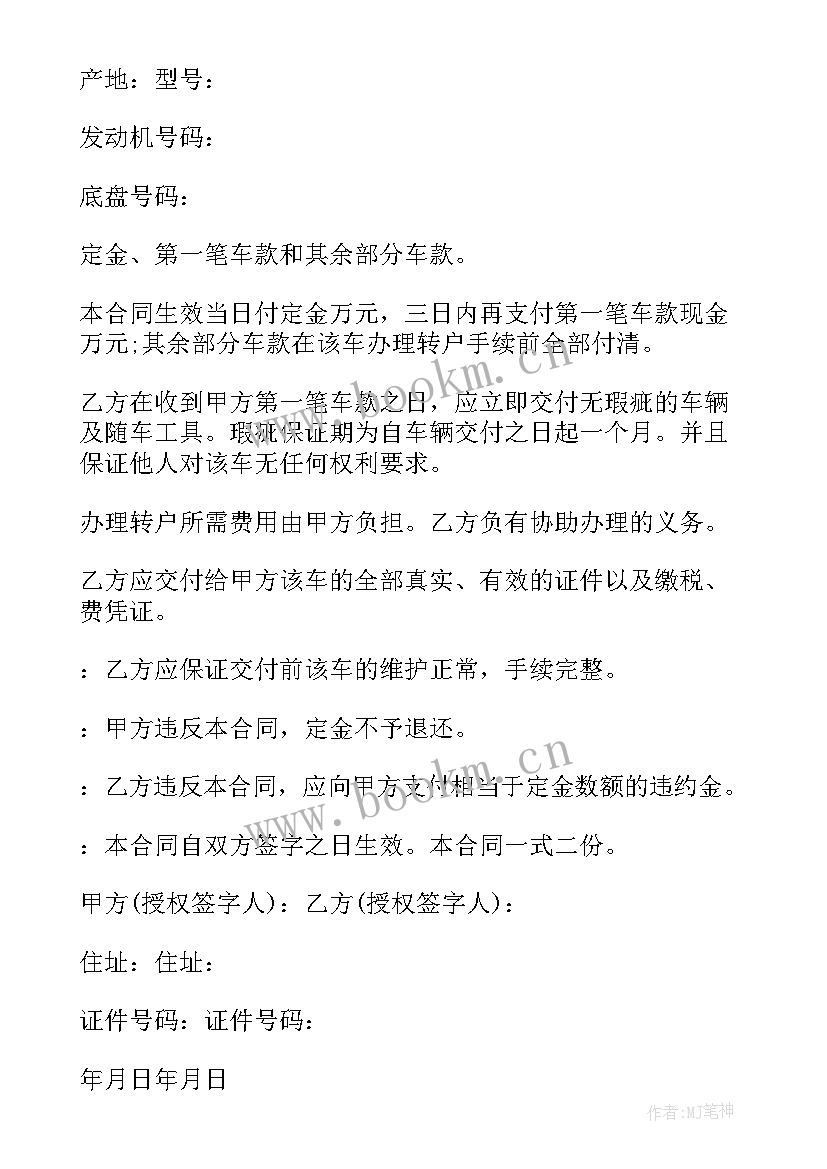 汽车购销合同免费版 汽车购销合同(实用9篇)