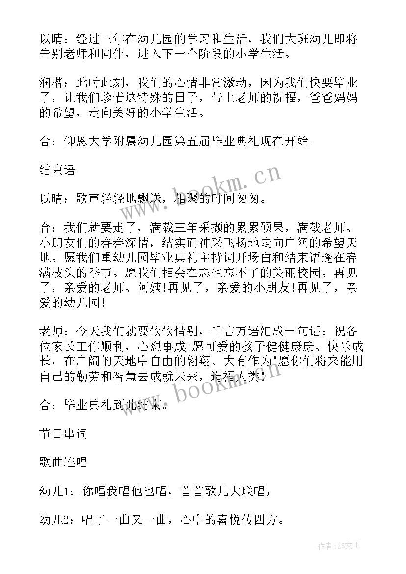 元旦主持词开场白台词(精选5篇)