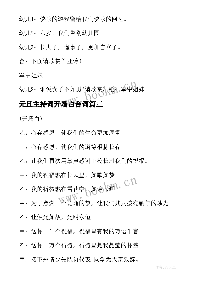 元旦主持词开场白台词(精选5篇)