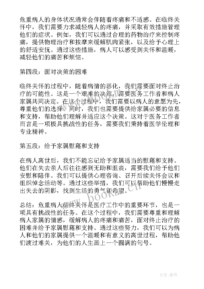 最新抢救危重病人心得体会 危重病人抢救工作制度(模板5篇)