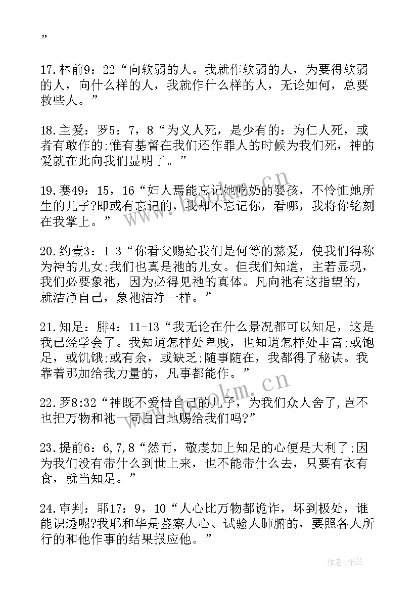 最新圣经的名言爱情英语 圣经名言警句(大全5篇)