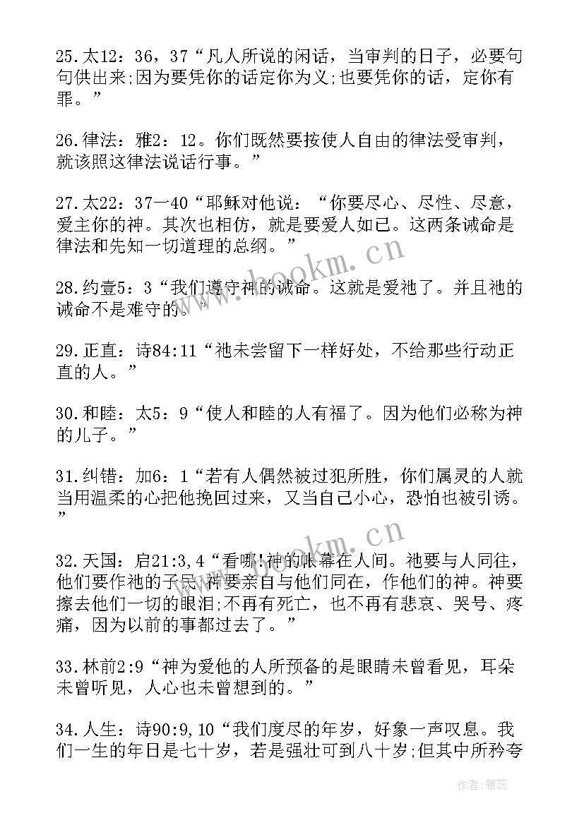 最新圣经的名言爱情英语 圣经名言警句(大全5篇)