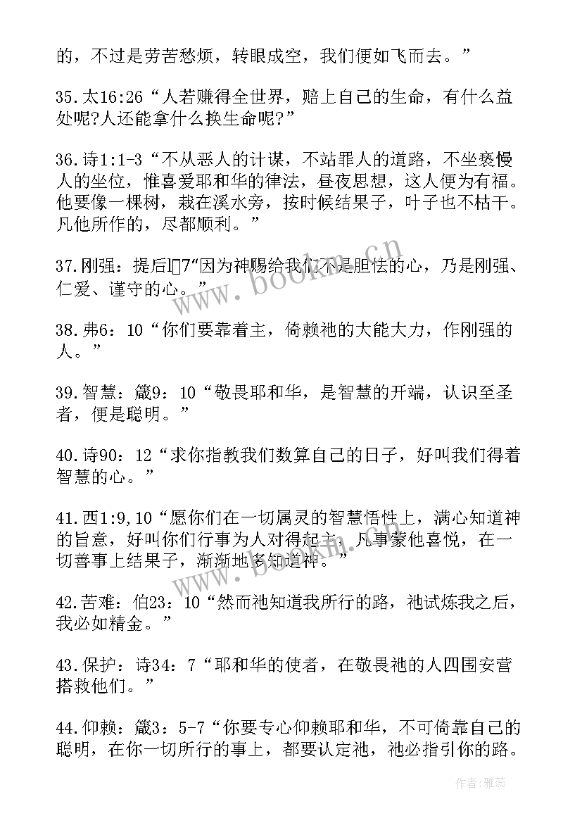 最新圣经的名言爱情英语 圣经名言警句(大全5篇)