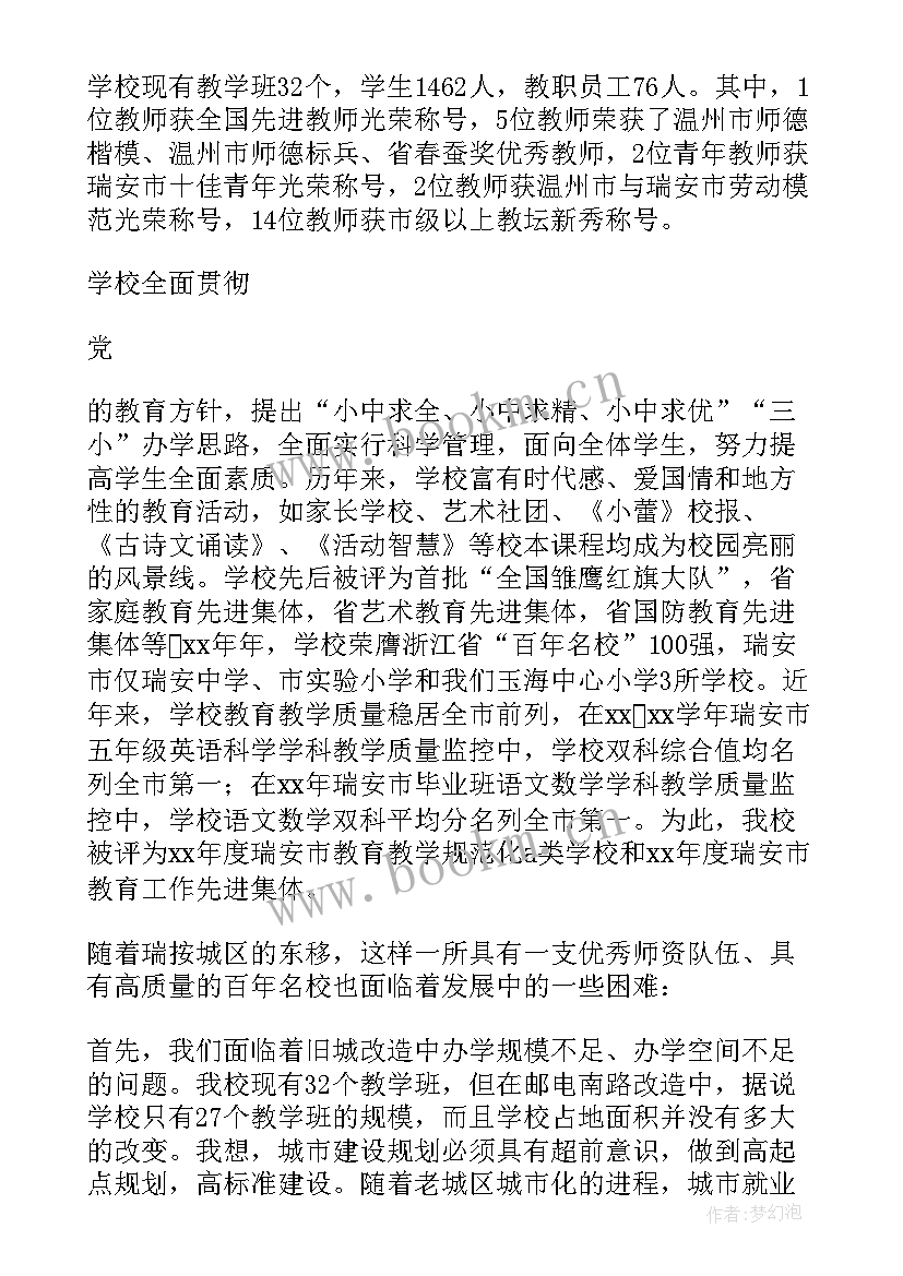 2023年小学教师节校长致辞 小学校长教师节讲话(模板7篇)