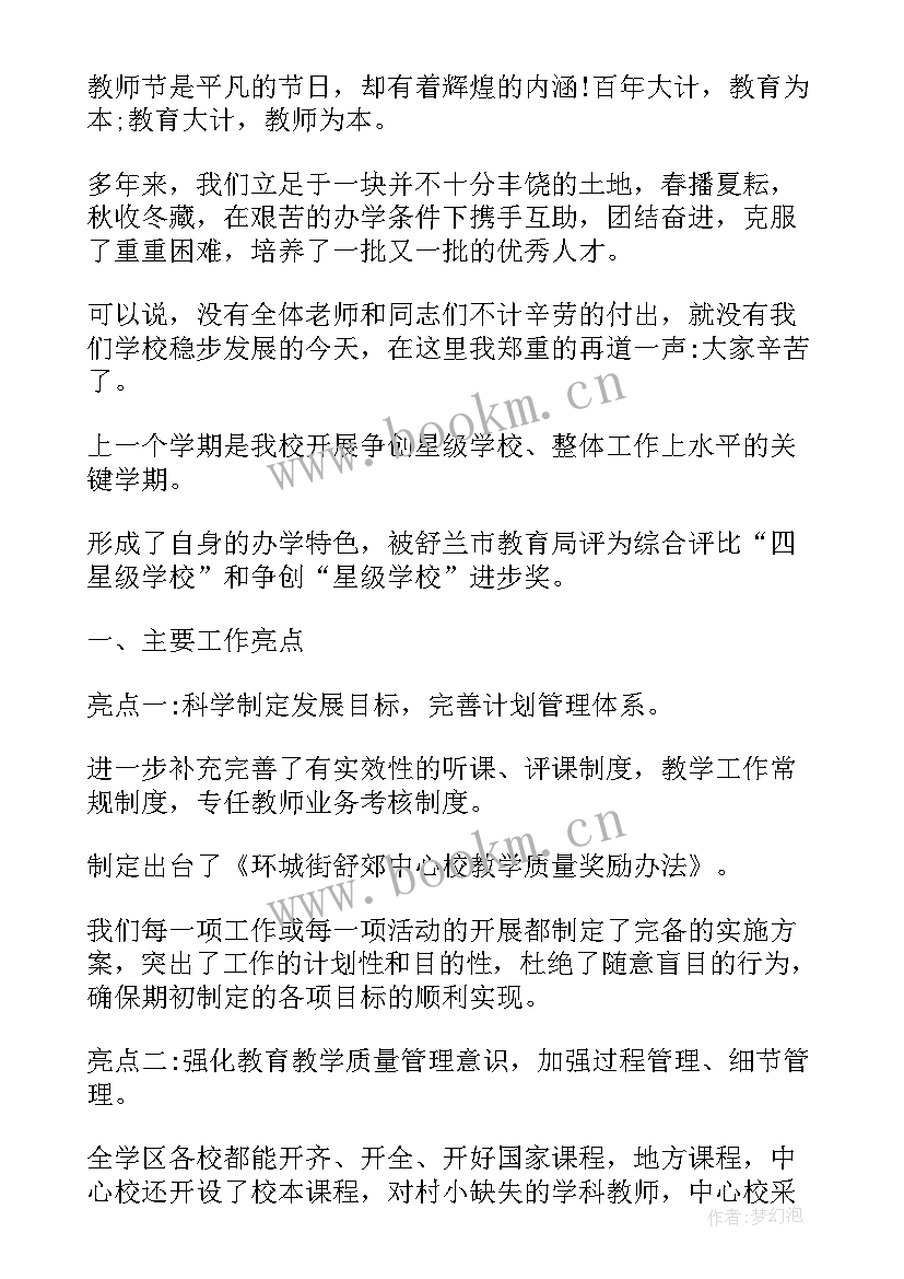 2023年小学教师节校长致辞 小学校长教师节讲话(模板7篇)