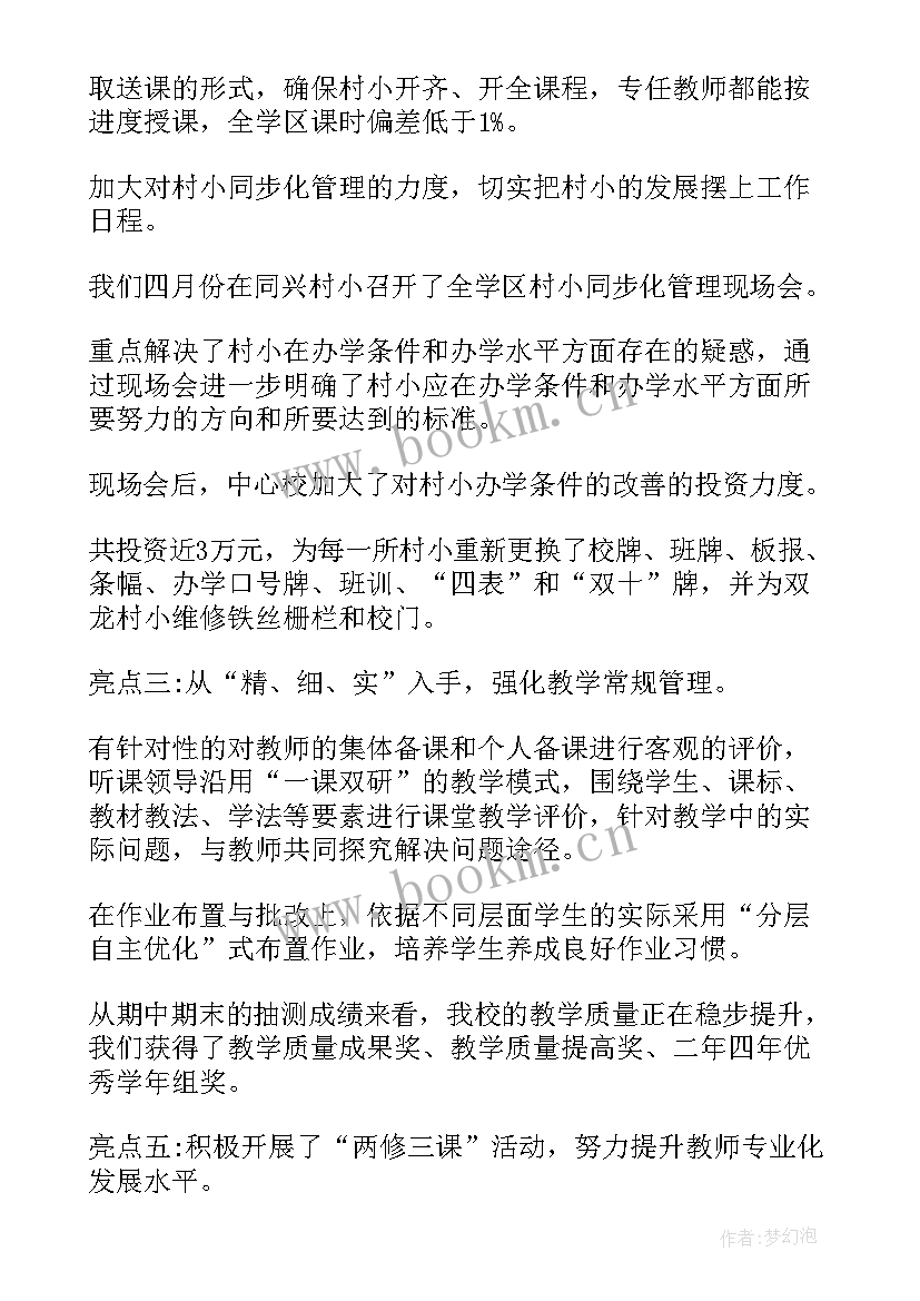 2023年小学教师节校长致辞 小学校长教师节讲话(模板7篇)