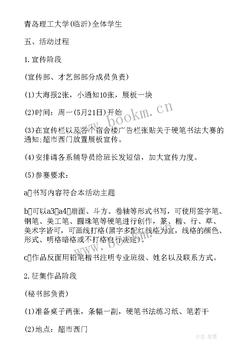 最新小学教师书写比赛活动方案设计 英语书写比赛活动方案(汇总5篇)