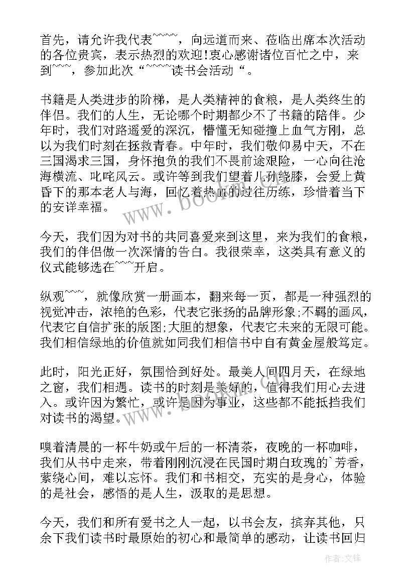 2023年爱国主义读书活动校长讲话 校长读书活动上的讲话(优秀5篇)