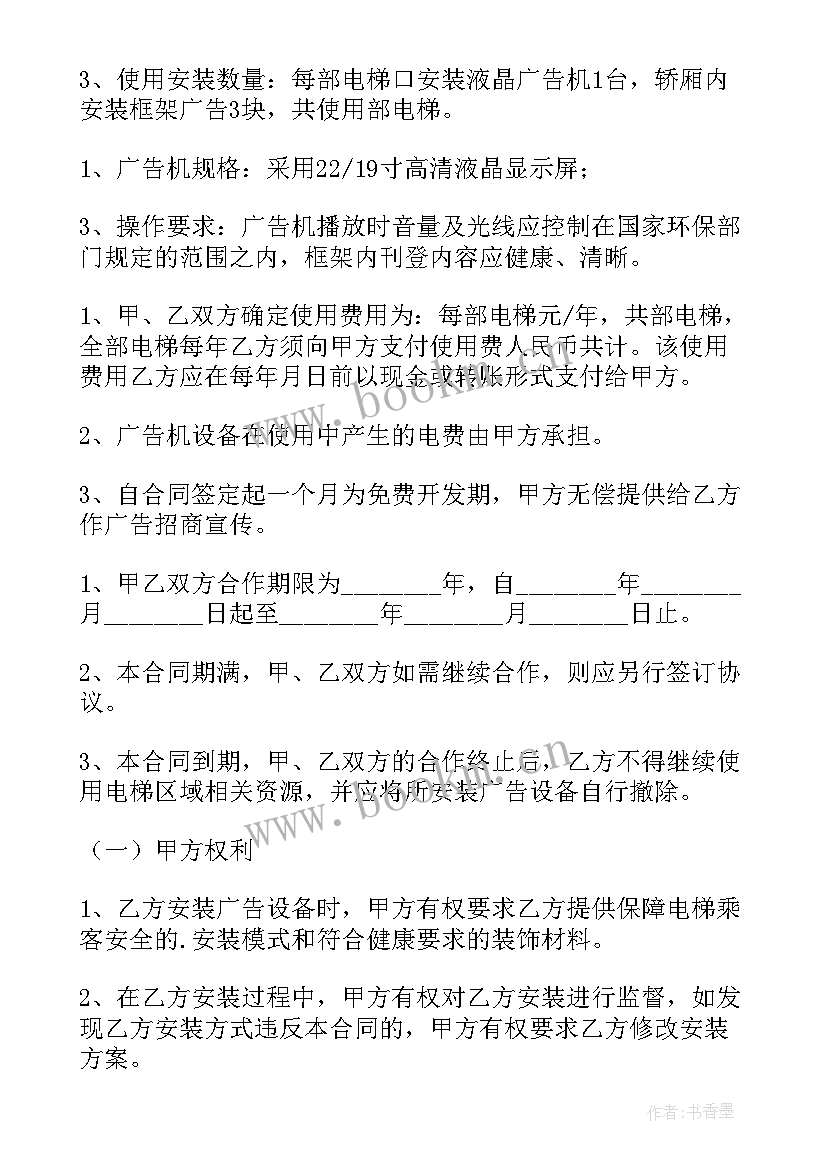 2023年电梯内广告租赁合同 电梯广告租赁合同(优秀5篇)