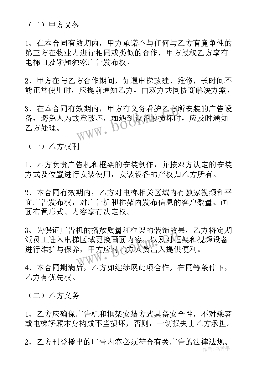 2023年电梯内广告租赁合同 电梯广告租赁合同(优秀5篇)