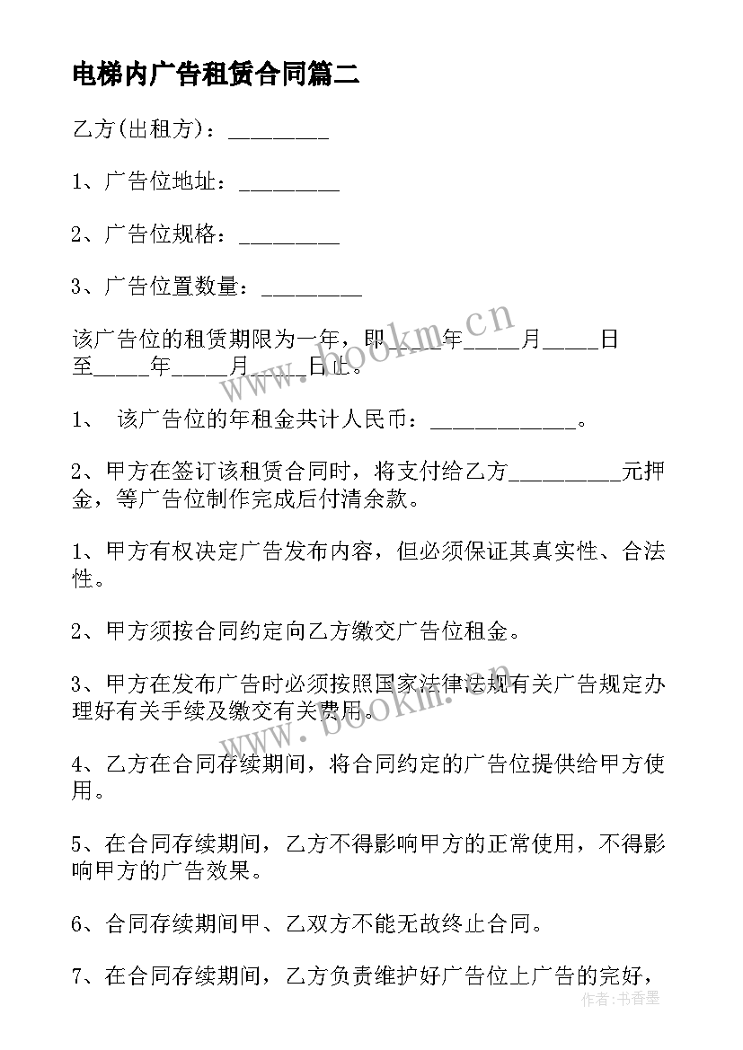 2023年电梯内广告租赁合同 电梯广告租赁合同(优秀5篇)